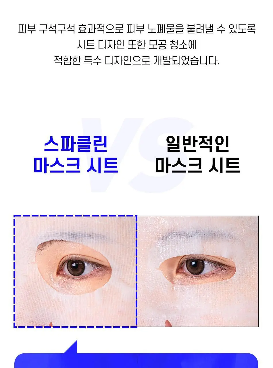 [모공청소팩] 안티톡스 스파클린 마스크 포어필 8매 상세페이지 64
